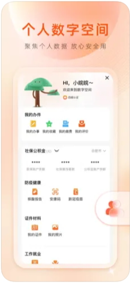 皖事通截图4