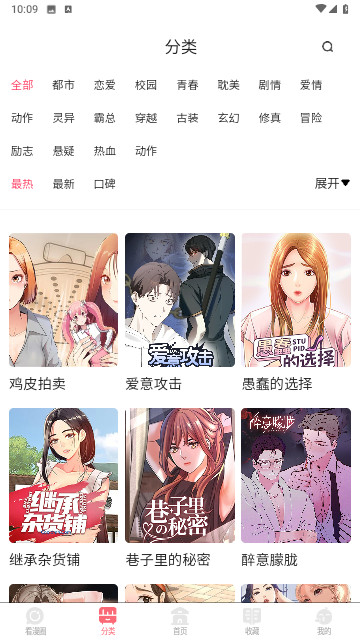 快追漫画软件截图3