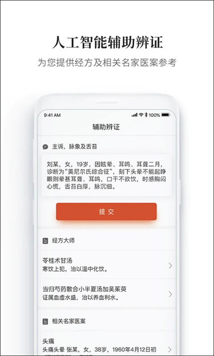 大家中医App截图2