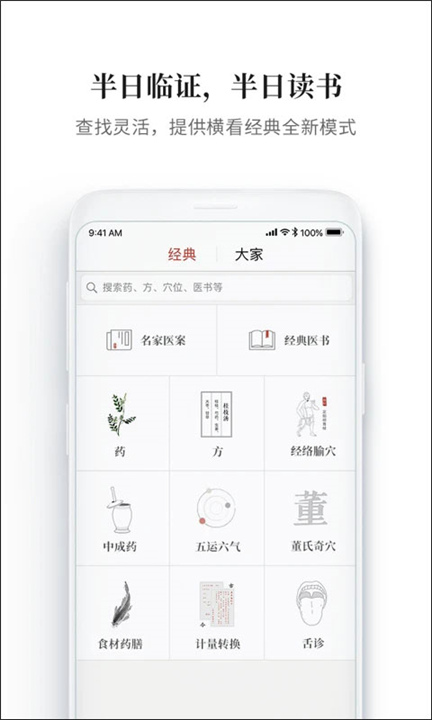 大家中医App截图1