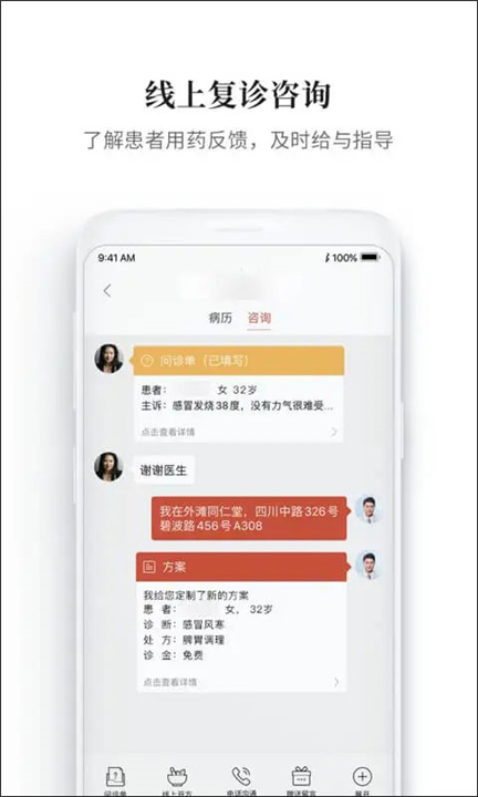 大家中医App截图4