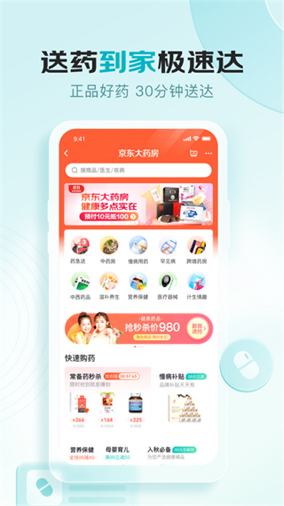 京东健康App下载截图2