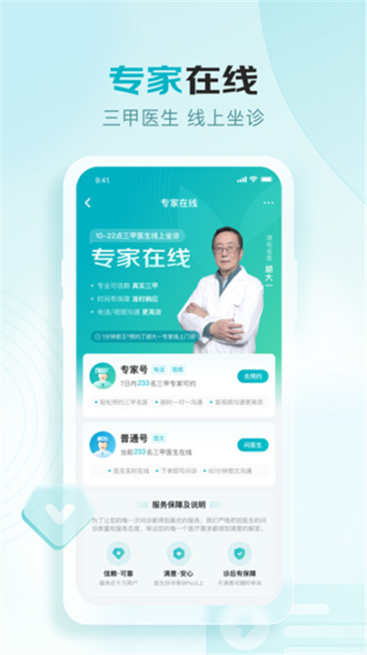 京东健康App下载截图3