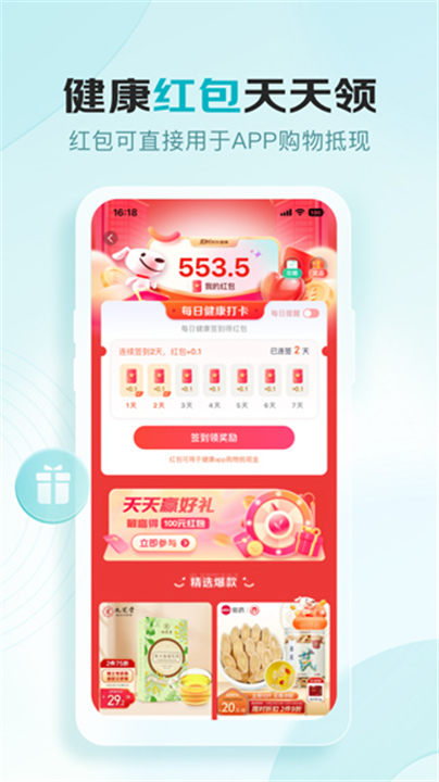 京东健康App下载截图5