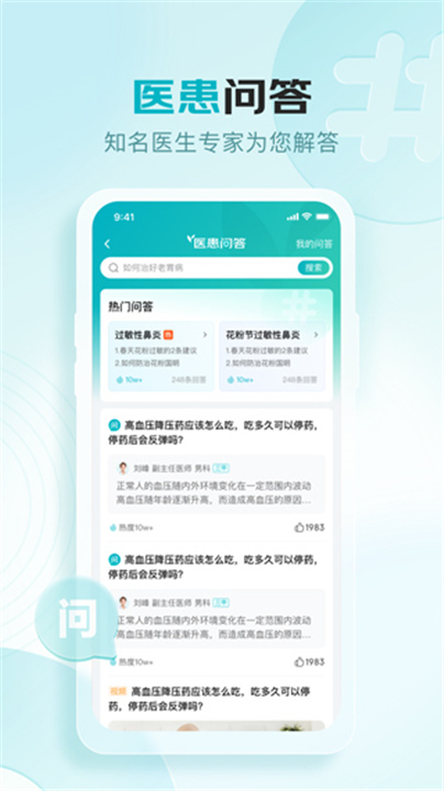 京东健康App下载截图4