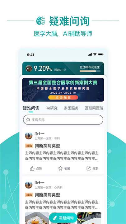 大专家医生版App截图4