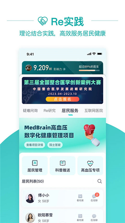 大专家医生版App截图3