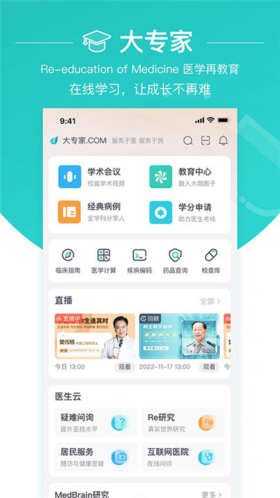 大专家医生版App截图2