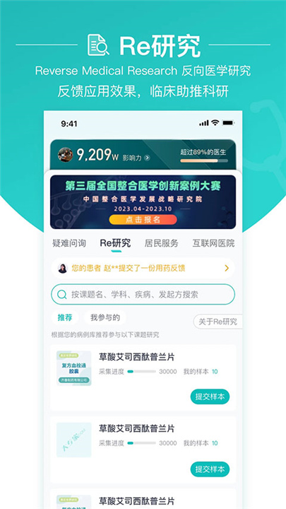 大专家医生版App截图5