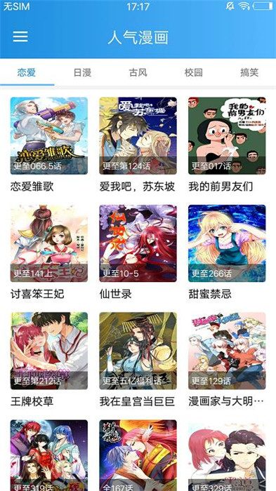 漫画王app安卓版截图1