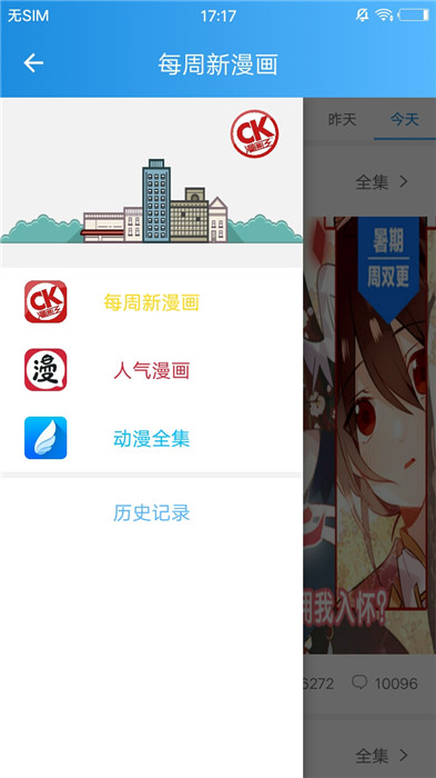 漫画王app安卓版截图4