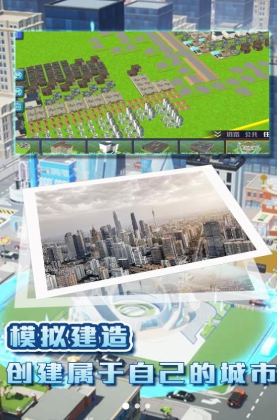 都市建造挑战截图1