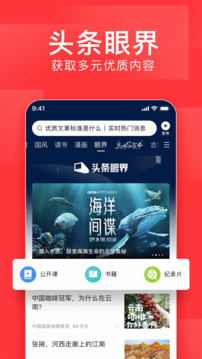 今日头条app截图3