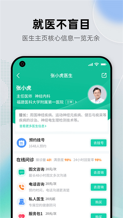 健康之路App截图2