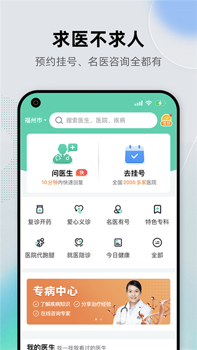 健康之路App截图1