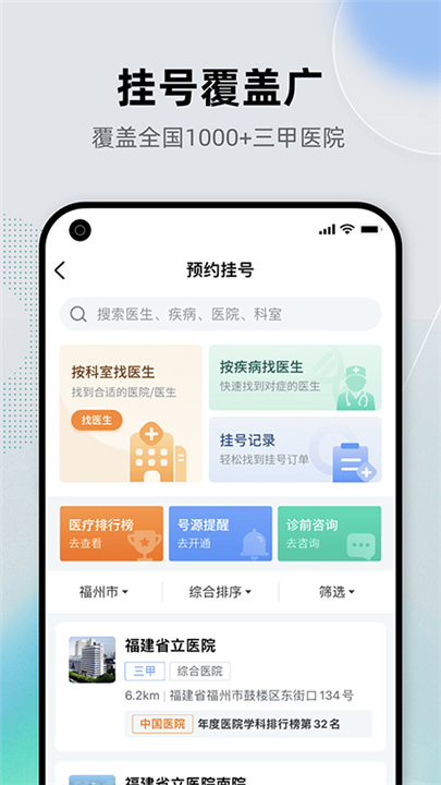 健康之路App截图4