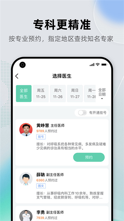 健康之路App截图3