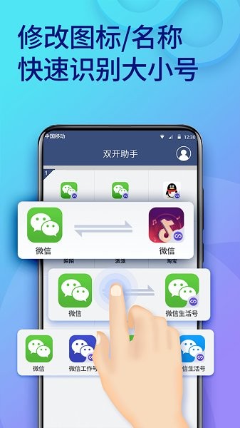 双开助手微分版截图4