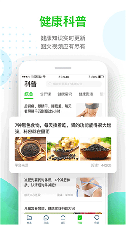 慈云健康App截图1