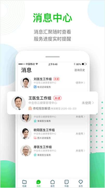 慈云健康App截图2