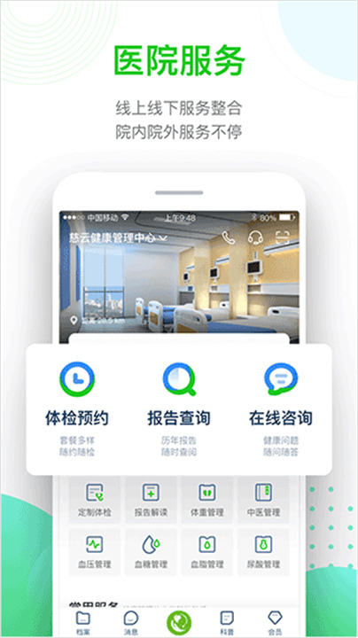 慈云健康App截图4