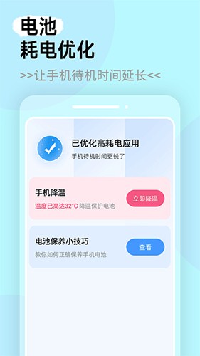 全能电池管家app截图2