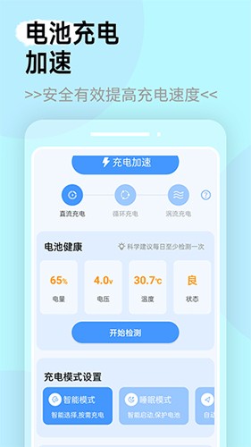 全能电池管家app截图5