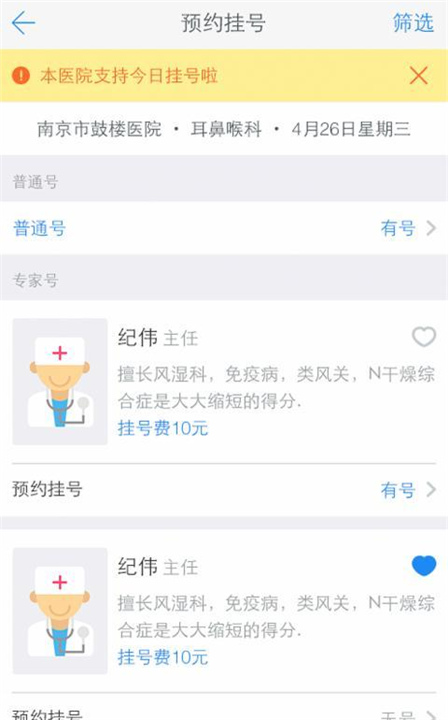 健康南京App下载截图5