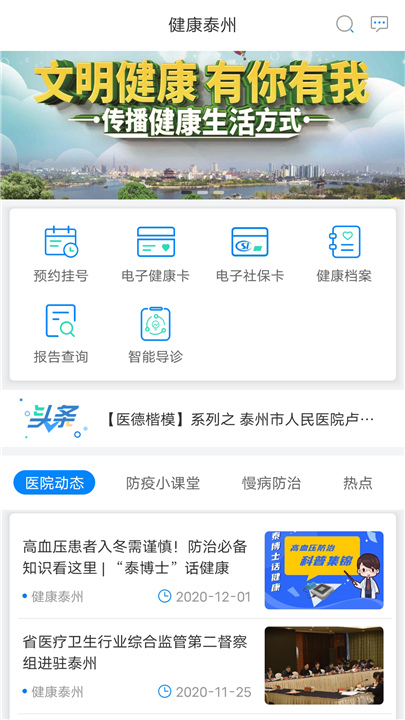 健康泰州App下载截图1