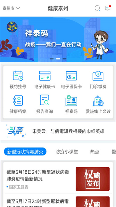 健康泰州App下载截图5