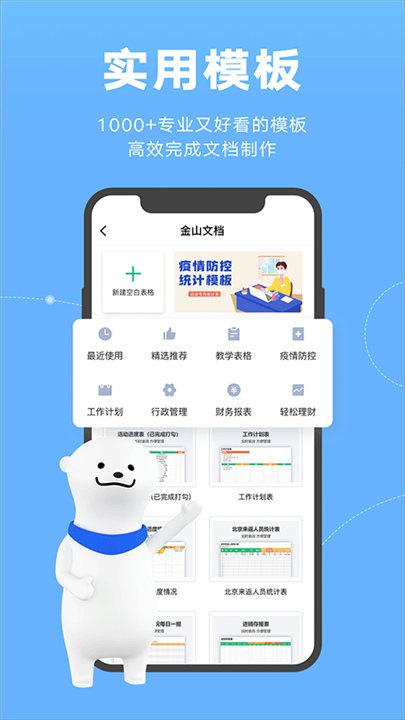 金山文档App下载截图2