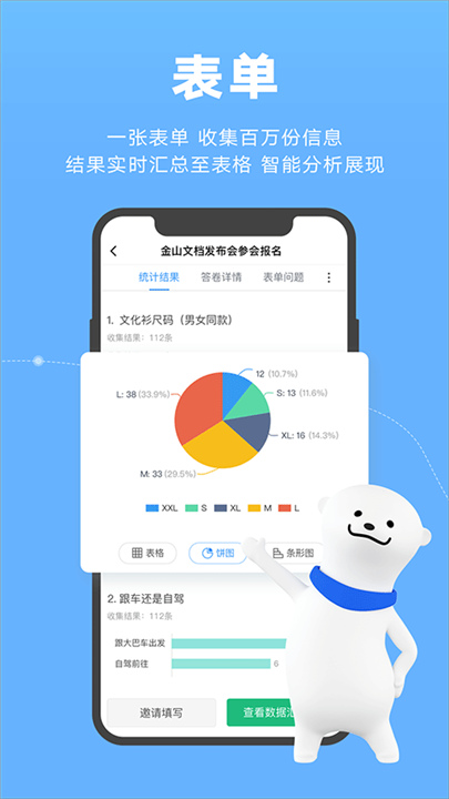 金山文档App下载截图4