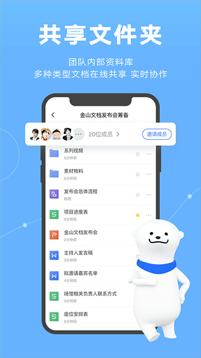 金山文档App下载截图5