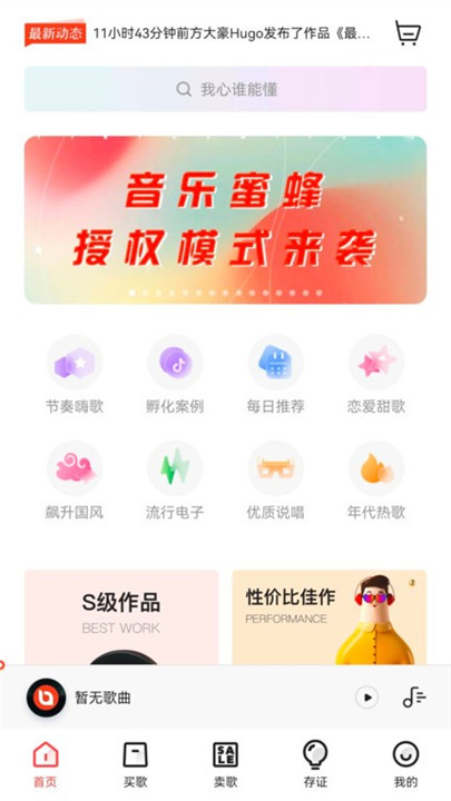 音乐蜜蜂截图4