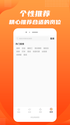 松鼠招聘截图1