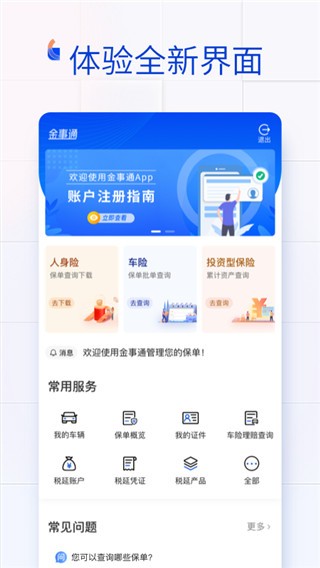 金事通截图6