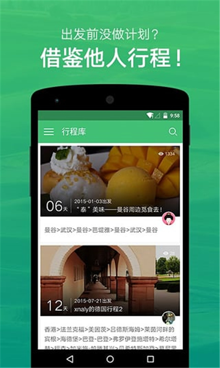 行程助手软件截图1