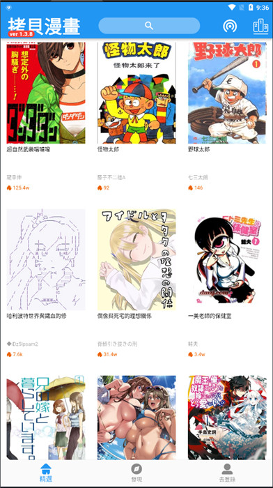 拷贝漫画下载app截图1