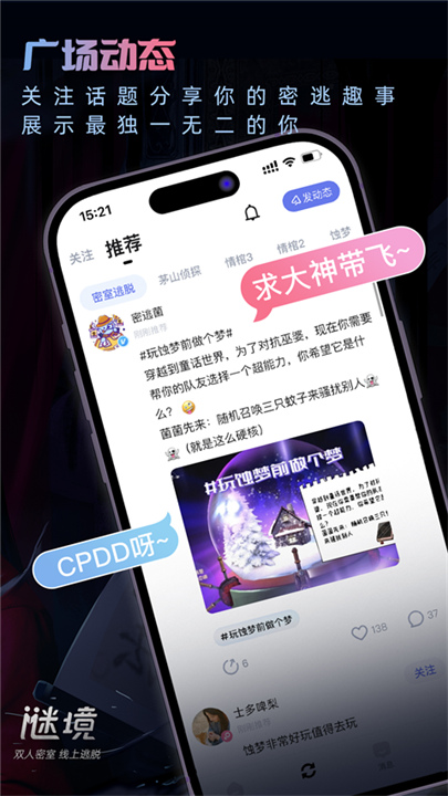 谜境APP截图3