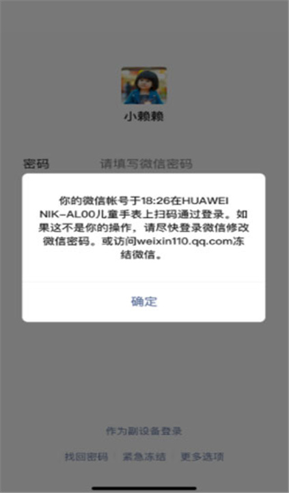 微信儿童版App下载截图1