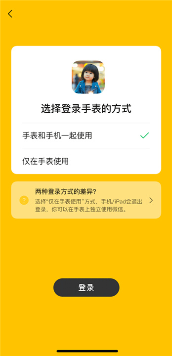 微信儿童版App下载截图3