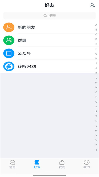 聆听办公软件截图1