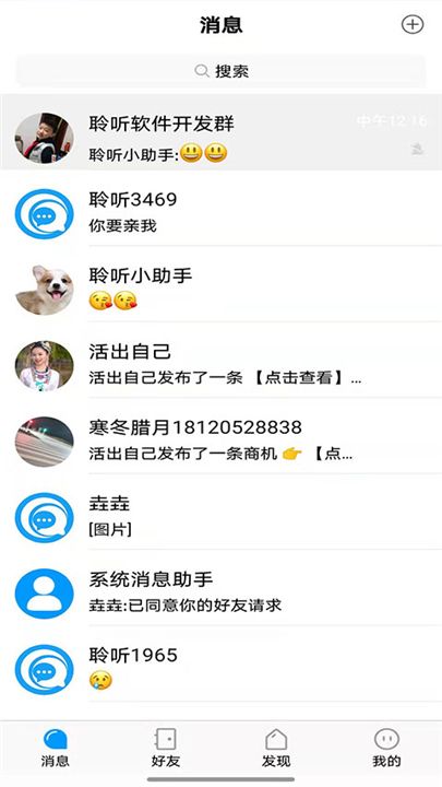 聆听办公软件截图3