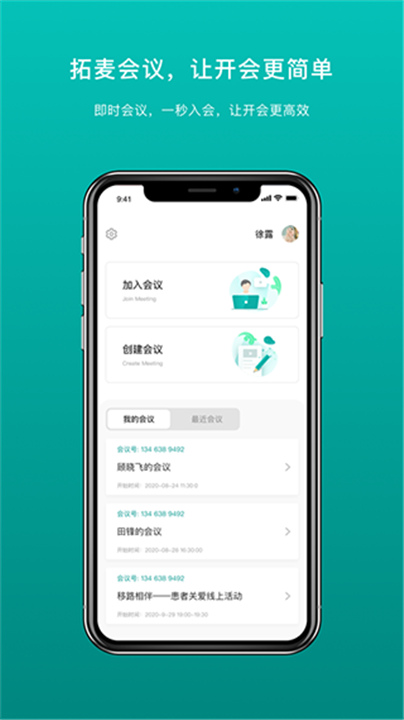 拓麦会议App下载截图4