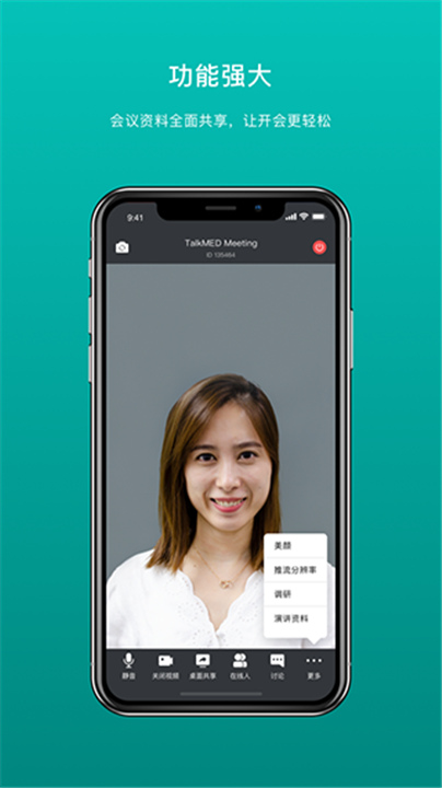 拓麦会议App下载截图2
