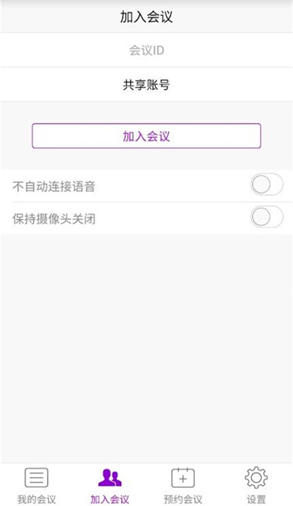 会畅会议App截图1