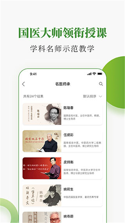 中医药下载App截图1