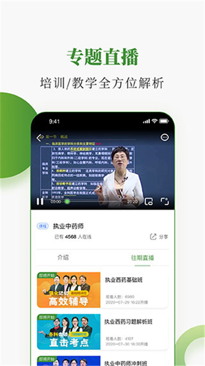 中医药下载App截图3