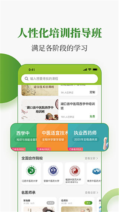 中医药下载App截图4