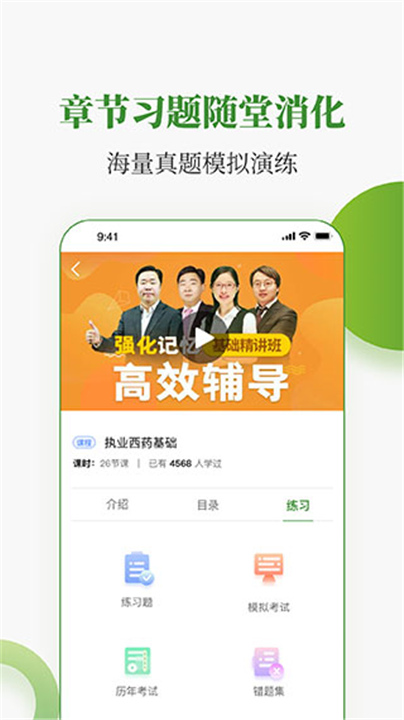 中医药下载App截图5